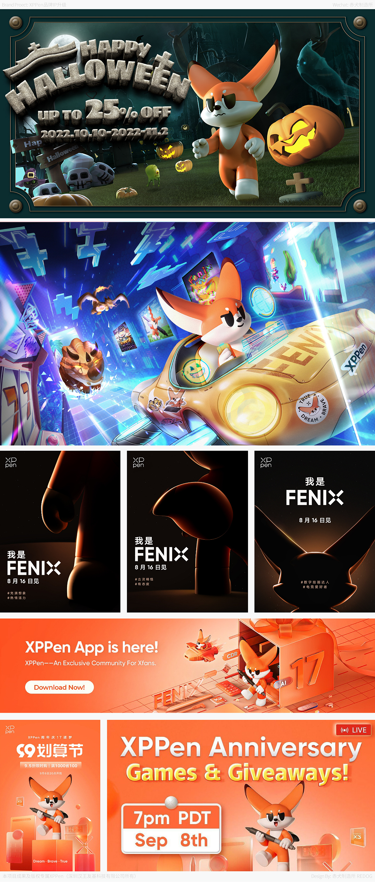 (本章呈现内容为XPPen官网或自媒体中收集的内容)可以看到除此之外,品牌IP还能根据特定的主题进行表达,品牌IP结合版式组成一张完整的主题海报,并且可以根据落地的需求延展不同的尺寸,最终形成一套主题视觉体系。