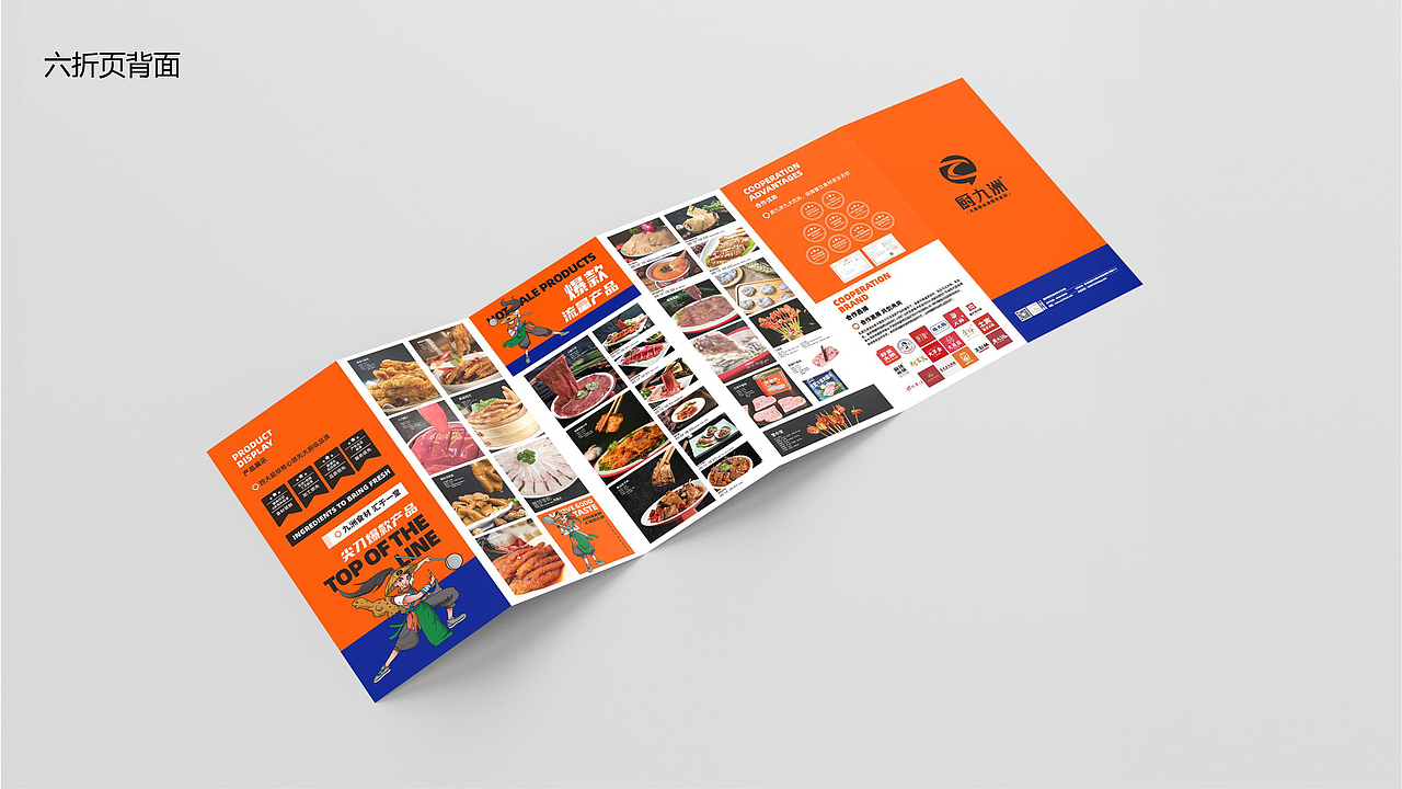 厨九洲餐饮食材品牌全案策划设计（图ZMzE4OTI1NDg4） - 品牌 - 站酷设计师虎派品牌策划原创素材 - 站酷ZCOOL