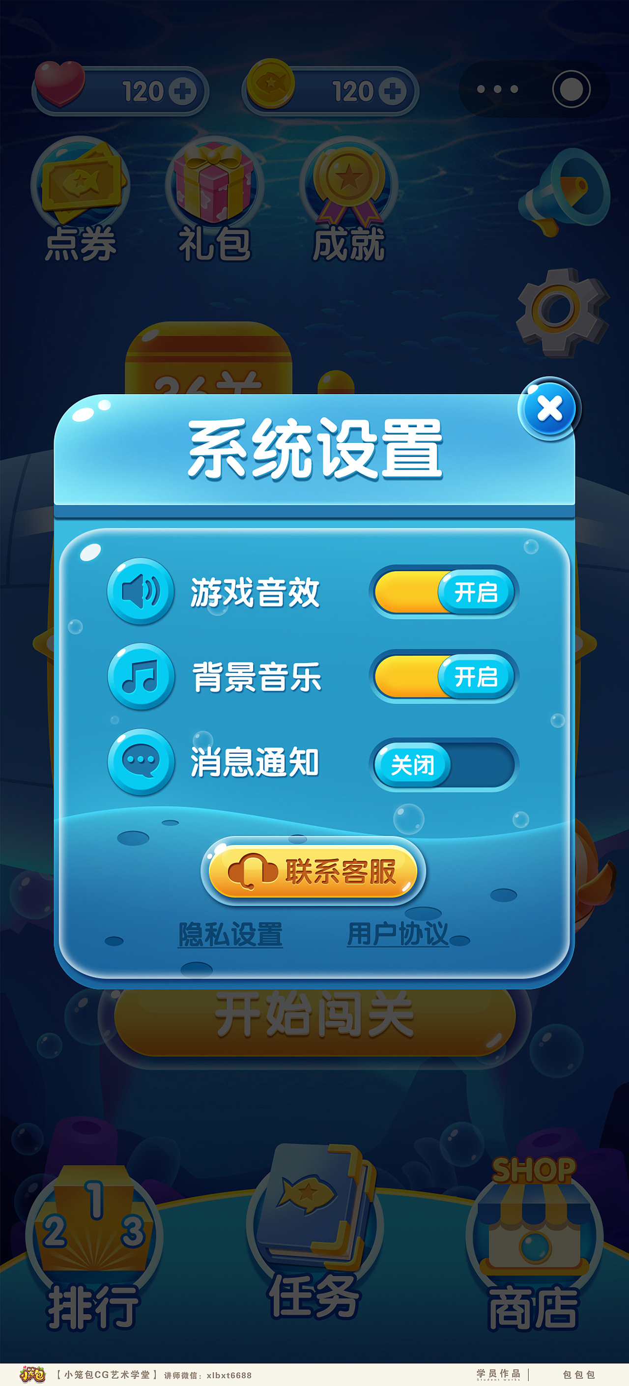 游戏UI海洋消消乐项目-【小笼包CG艺术学堂】学员作品