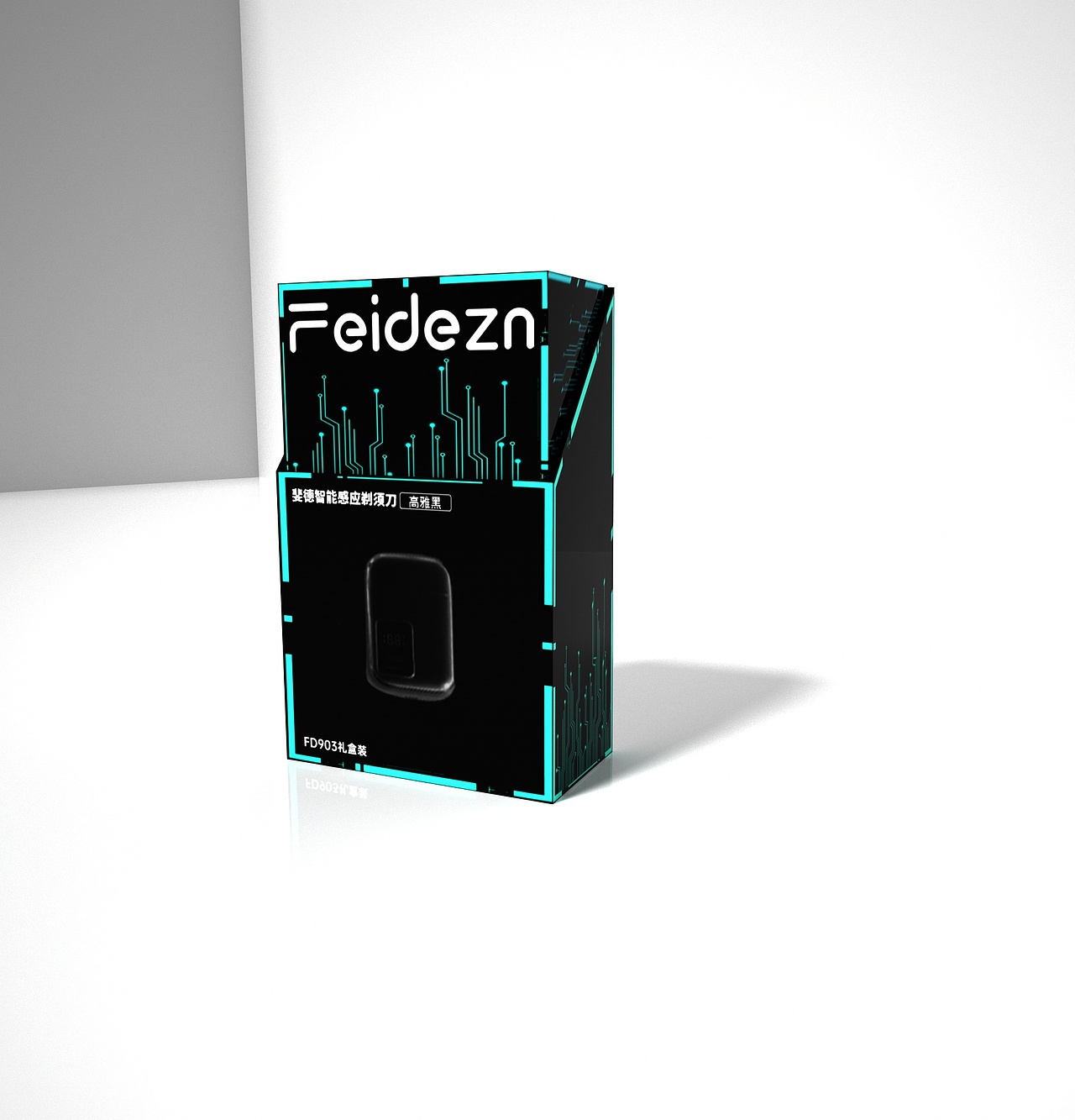 原创斐德剃须刀