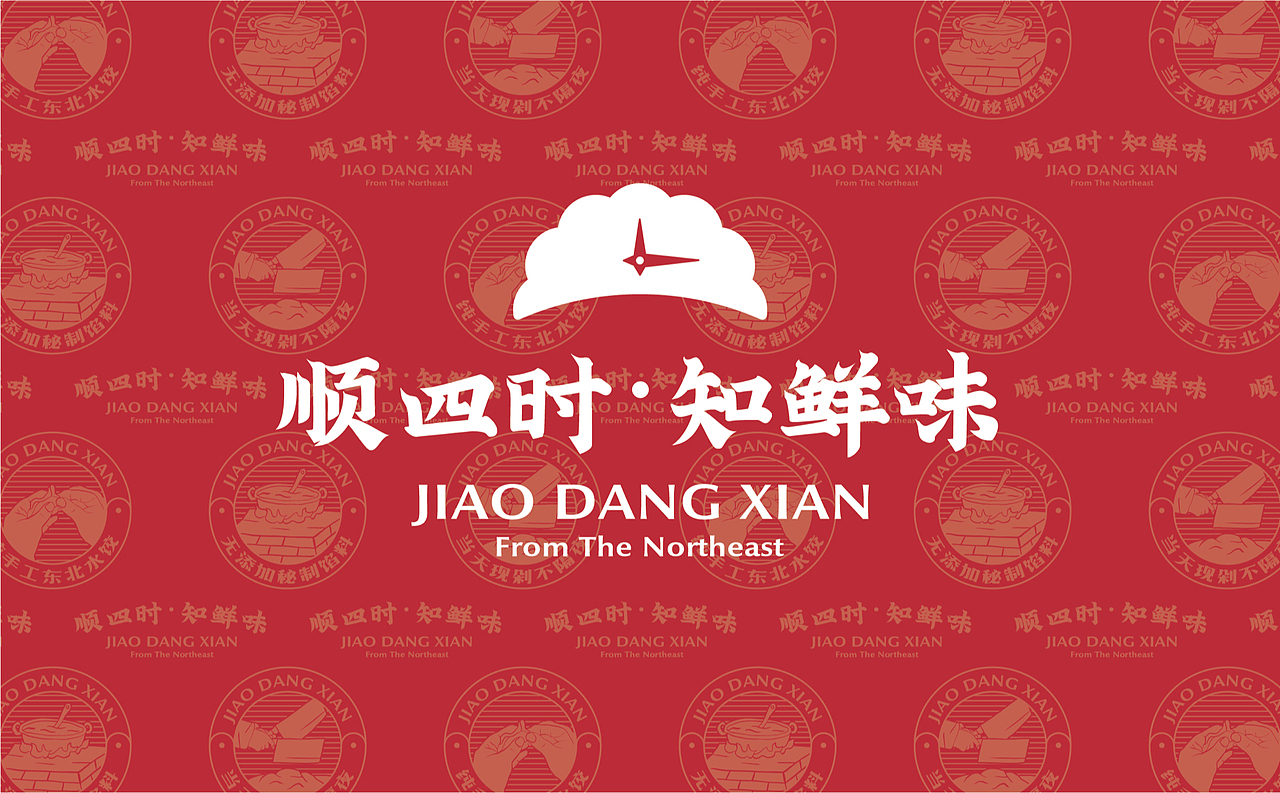 【饺当鲜】顺四时知鲜味,饺子里隐藏的浪漫仪式感(图ZMzAwNTQ4NzM2) - 品牌 - 站酷设计师某物设计原创素材 - 站酷ZCOOL