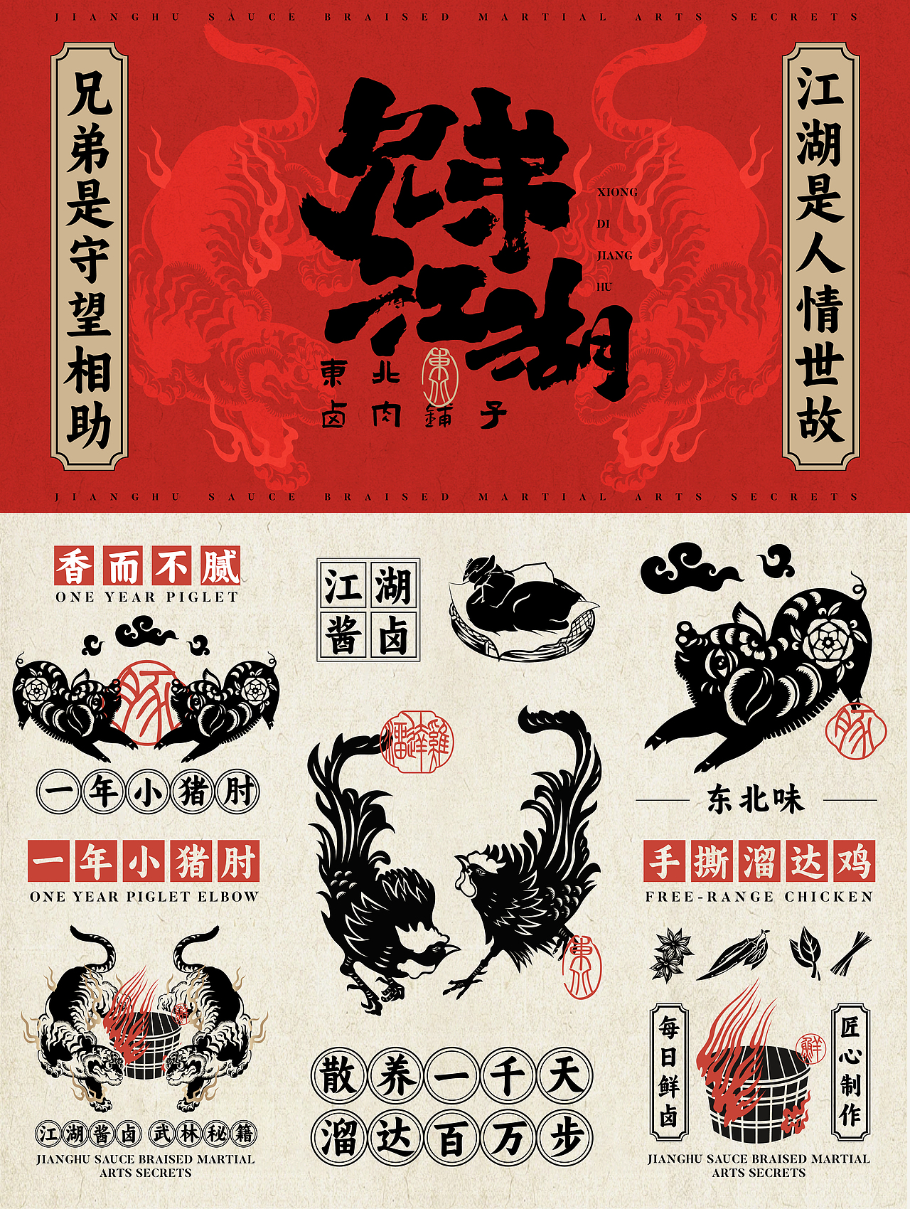 2BRUSH出品｜原创餐饮东北卤肉铺（图ZMzcwNzM3NDU2） - 品牌 - 站酷设计师2BRUSH品牌设计原创素材 - 站酷ZCOOL