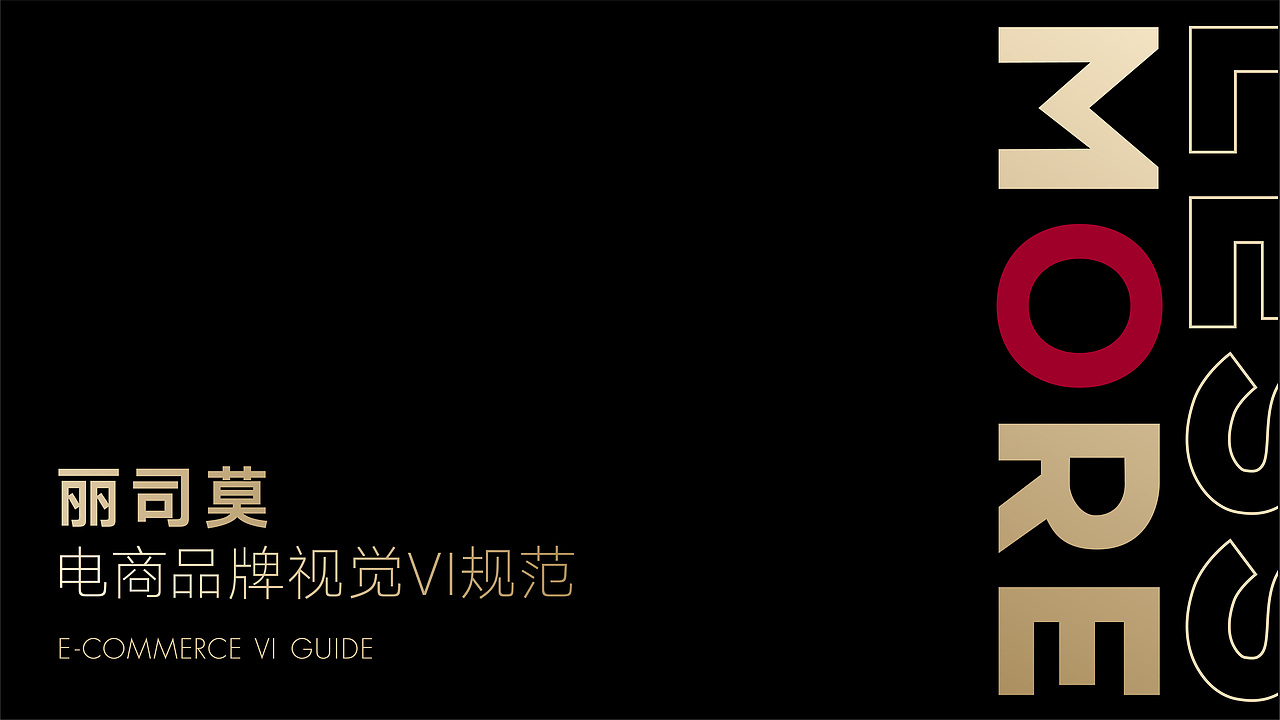 日本丽司莫电商品牌视觉VI规范（图ZMzIyODI5OTU2） - 品牌 - 站酷设计师TinaRen原创素材 - 站酷ZCOOL