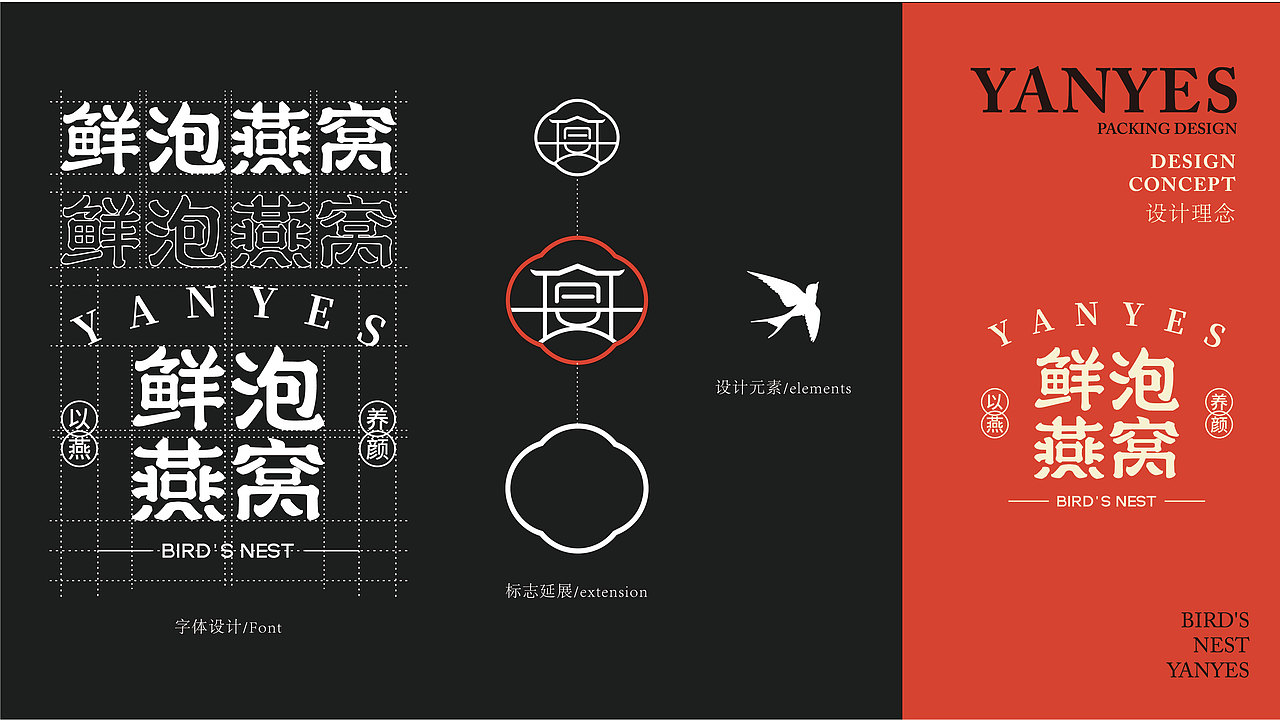 燕宴颜-品牌vi设计