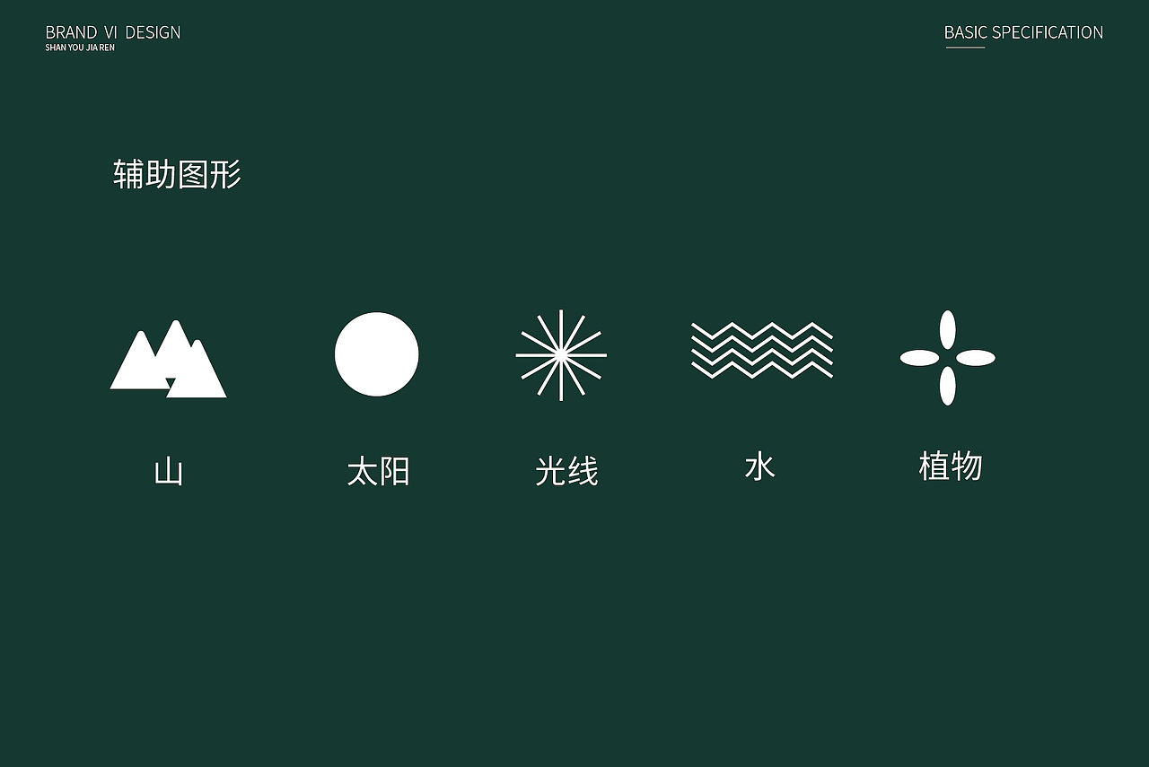 《山侑佳人》民俗品牌设计（图ZMzA1OTgwMDA0） - 品牌 - 站酷设计师早早布谷鸟原创素材 - 站酷ZCOOL