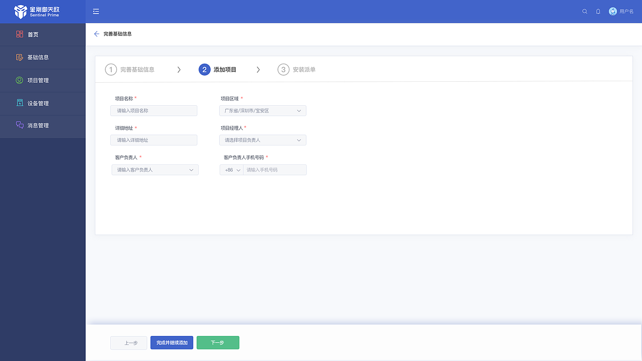 电梯消杀后台系统界面设计
