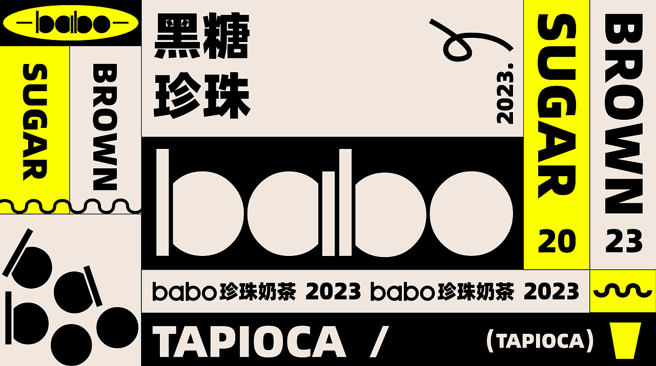 BABO TEA珍珠奶茶/品牌视觉设计