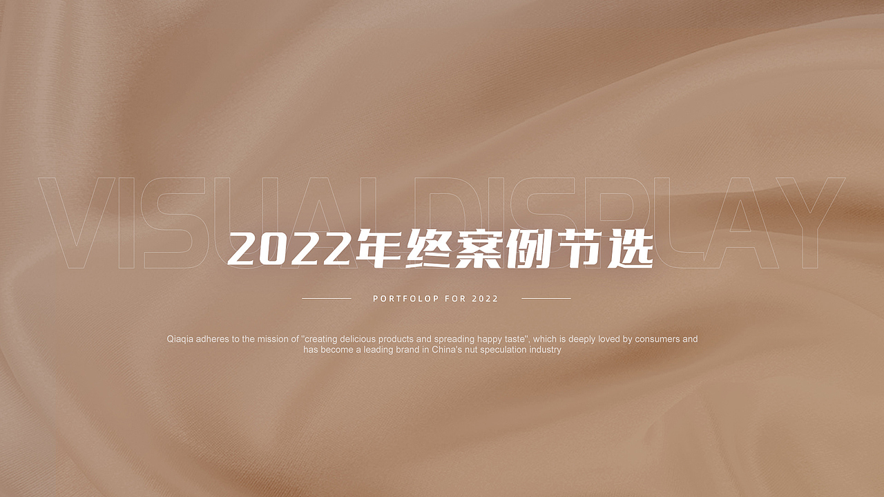 2022年终案例节选（图ZMzI2MzA3NDc2） - 电商 - 站酷设计师阿飞真传原创素材 - 站酷ZCOOL