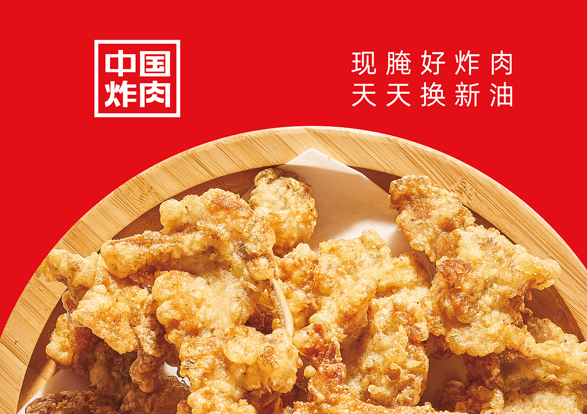 【崔梁记丨炸肉】 餐饮连锁品牌设计