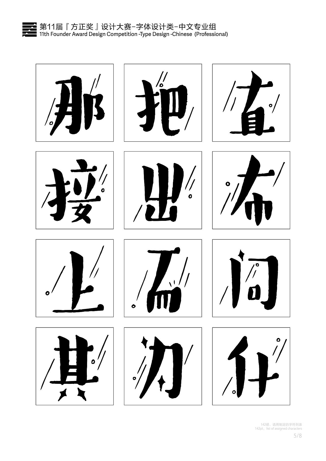 第十一届方正奖入围评审委员奖——《春生》春机体系列（图ZMjk5Mzk3Mjky） - 字体/字形 - 站酷设计师森林Li原创素材 - 站酷ZCOOL