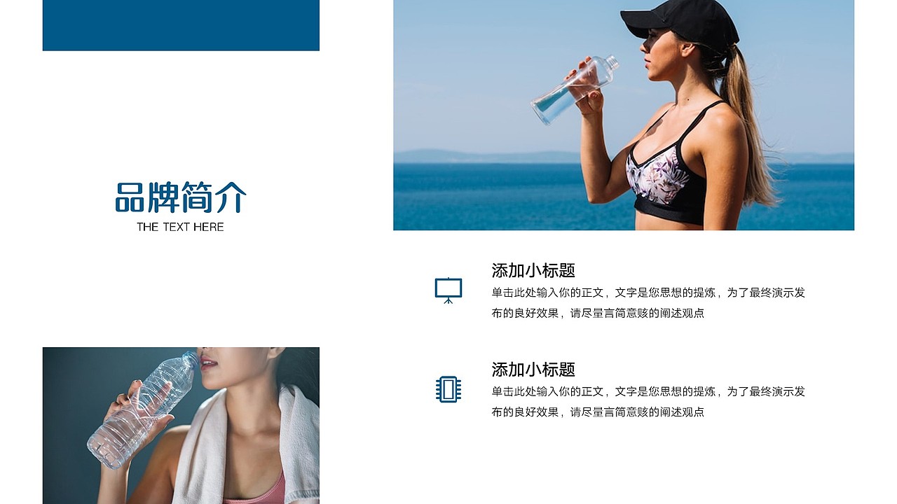 矿泉水瓶桶装水自来水饮水用水饮料PPT模板