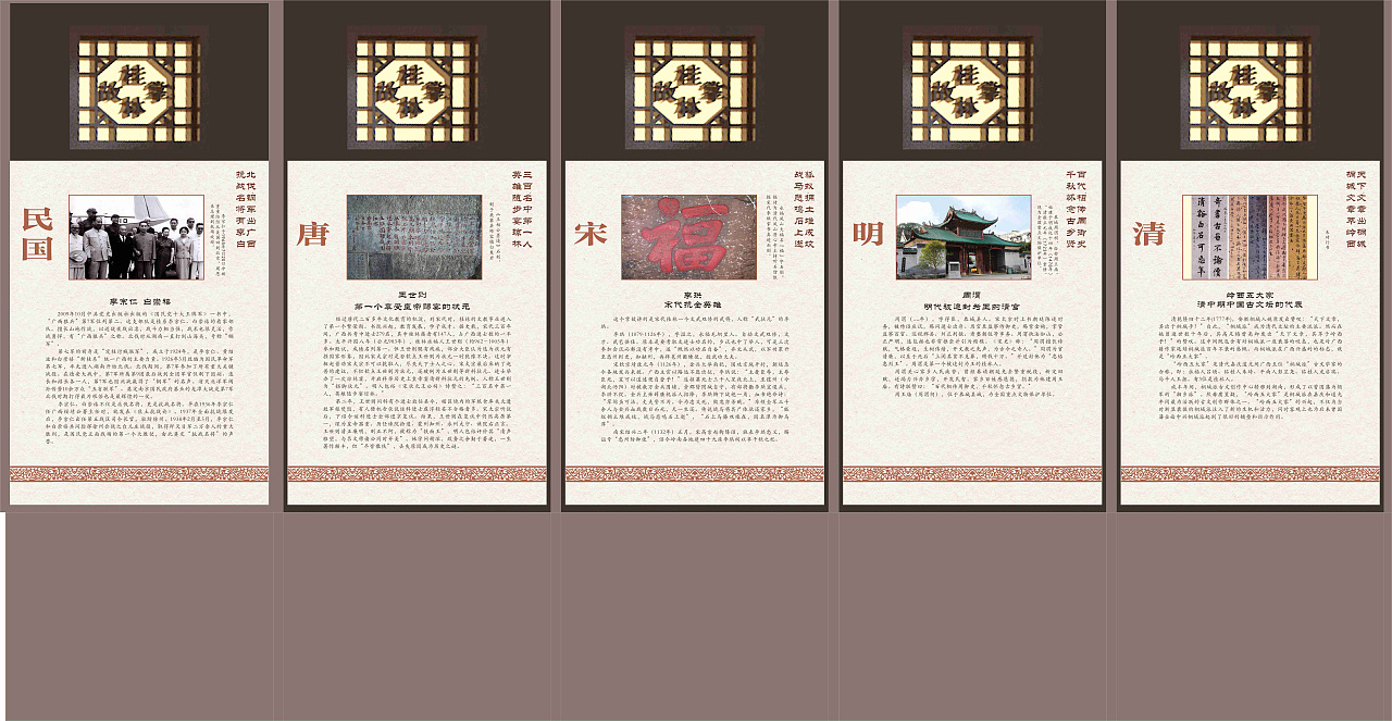 桂林掌故博物馆平面设计