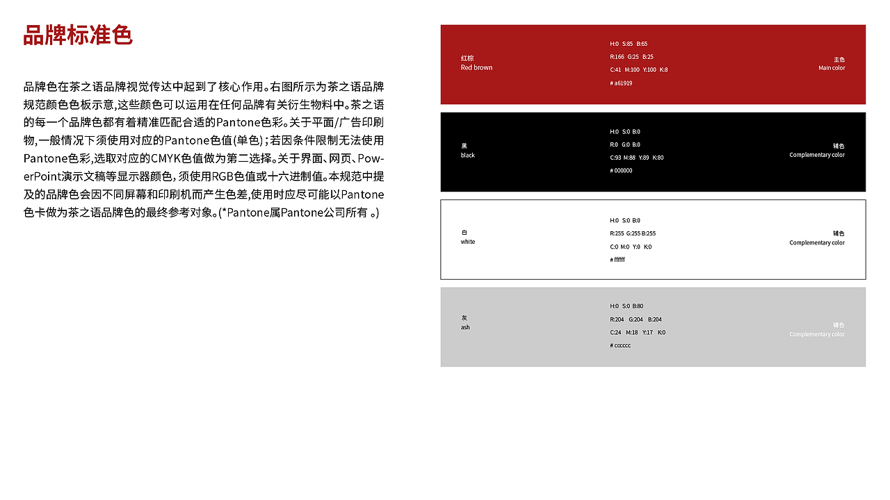 茶之语VI品牌手册