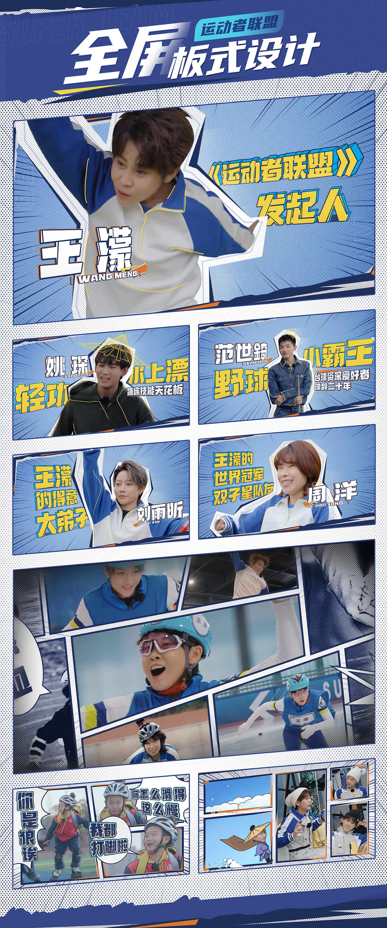 《运动者联盟》节目包装（图ZMzM5OTUxOTQ4） - 影视后期 - 站酷设计师小飞侠文化原创素材 - 站酷ZCOOL