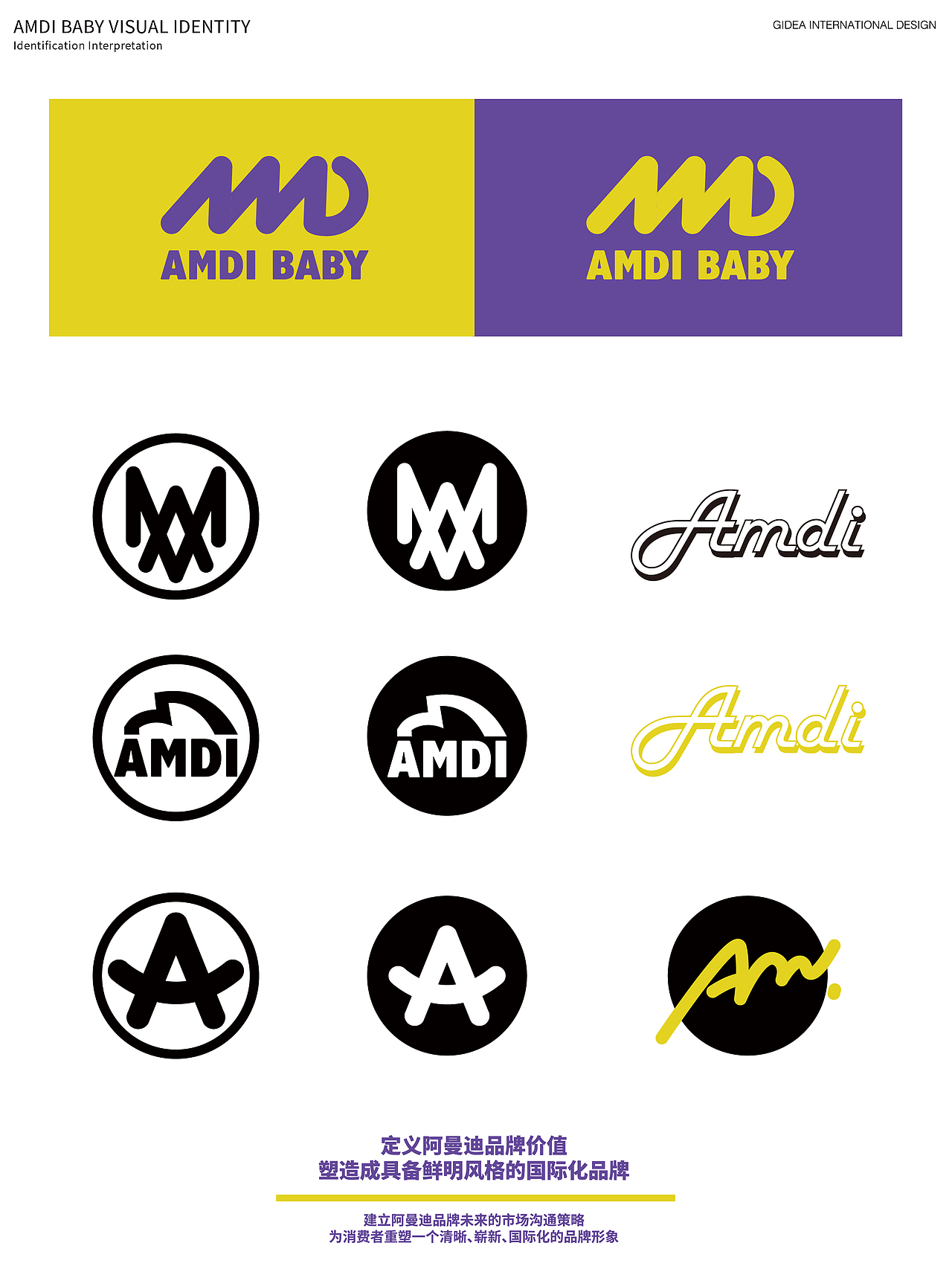 AMDI|阿曼迪品牌升级重塑案例分享（图ZMzIwMTEzMDQw） - 品牌 - 站酷设计师GIDEA极限互动原创素材 - 站酷ZCOOL