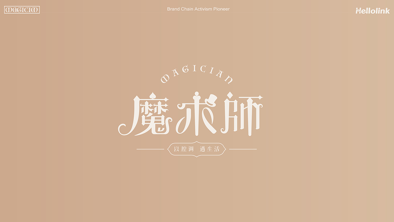 魔术师 口腔VI 牙膏包装设计 洗护vi洗护设计 策划