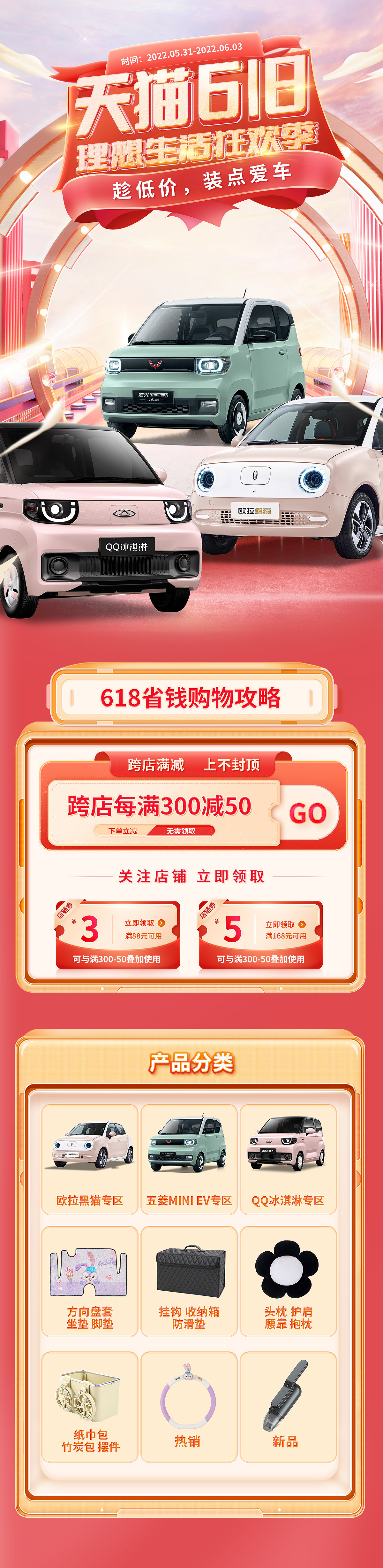 618活动首页设计-车品行业（图ZMzEwNTg5ODYw） - 电商 - 站酷设计师HisMei原创素材 - 站酷ZCOOL