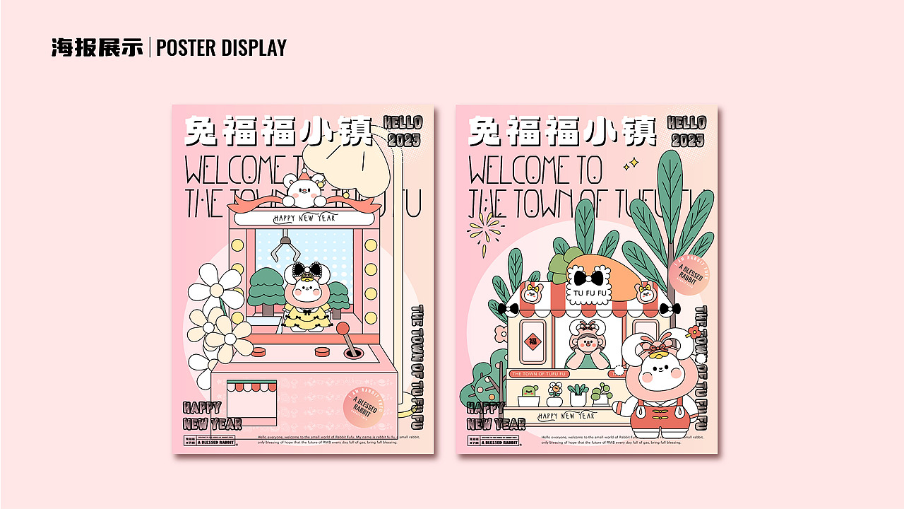 兔年插画设计-品牌设计-兔福福IP设计-海报设计（图ZMzI2NjA0MDk2） - 品牌 - 站酷设计师子枂w原创素材 - 站酷ZCOOL