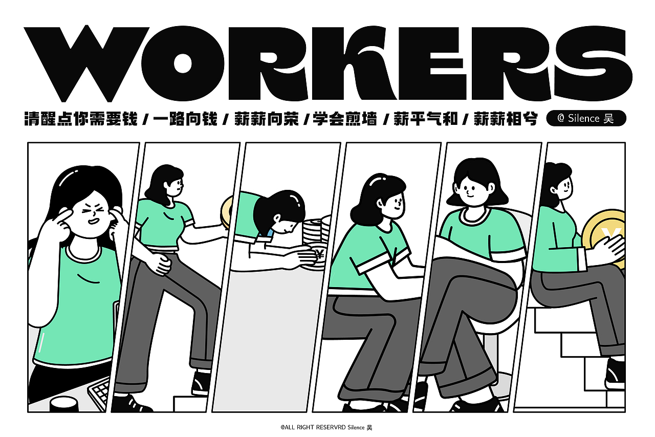 职场打工人系列插画