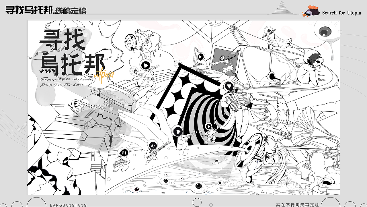 QQ音乐 · 寻找乌托邦主视觉插画全案