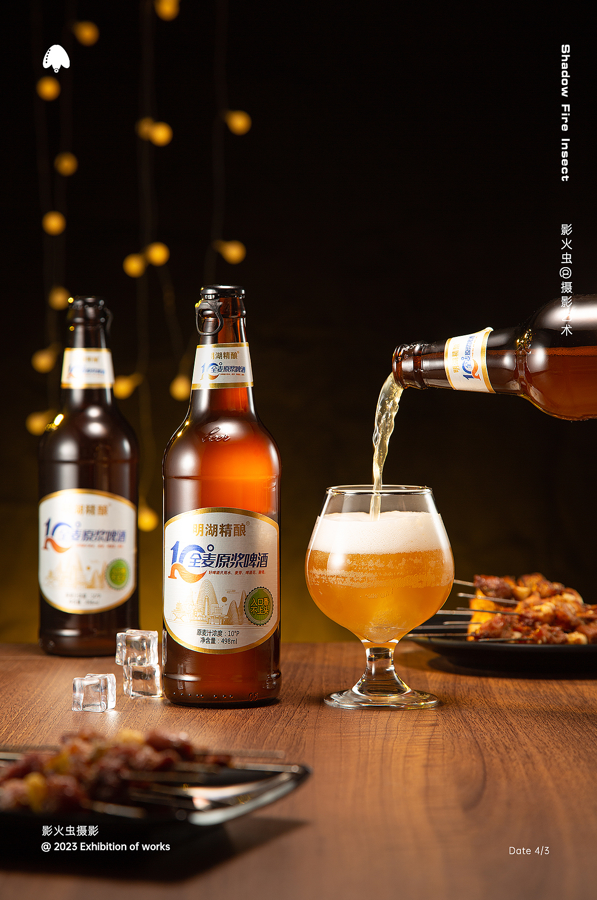 2023啤酒拍摄