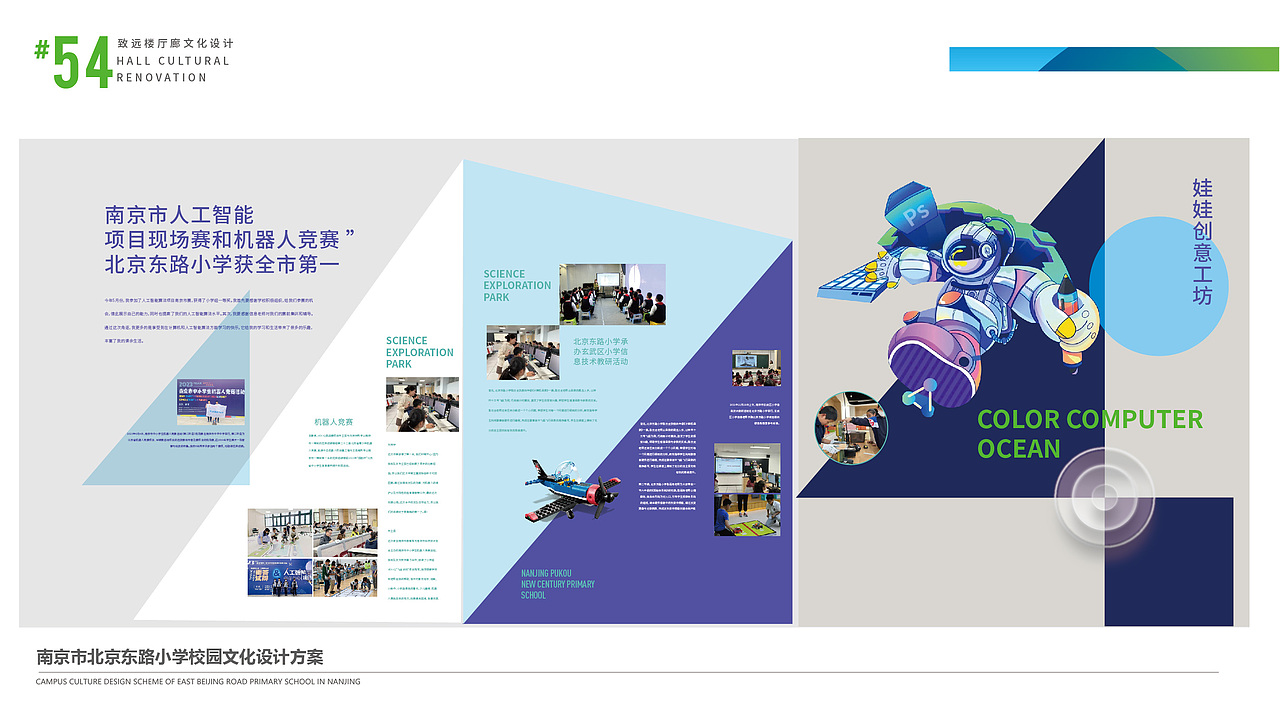 南京市北京东路小学