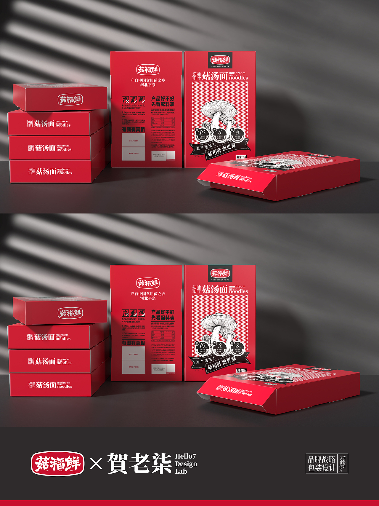 菇道鲜X贺老柒|方便面产品包装设计