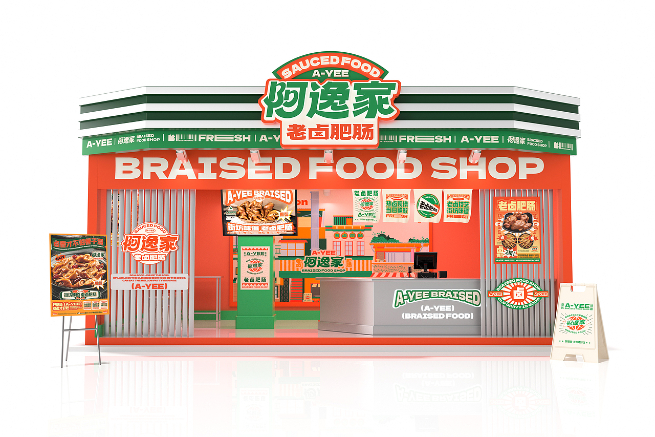 阿逸家 老卤肥肠 餐饮品牌策略视觉（图ZMzI2MjE3NDQ4） - 品牌 - 站酷设计师言合品牌设计原创素材 - 站酷ZCOOL