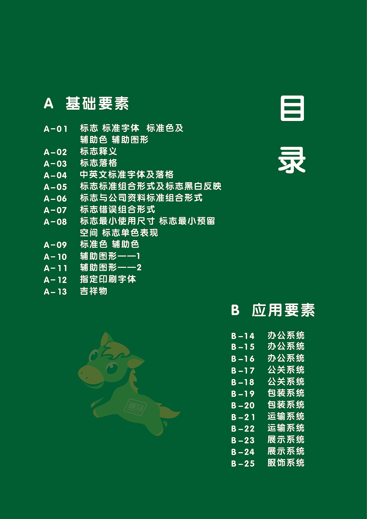 食品——LOGO与VI