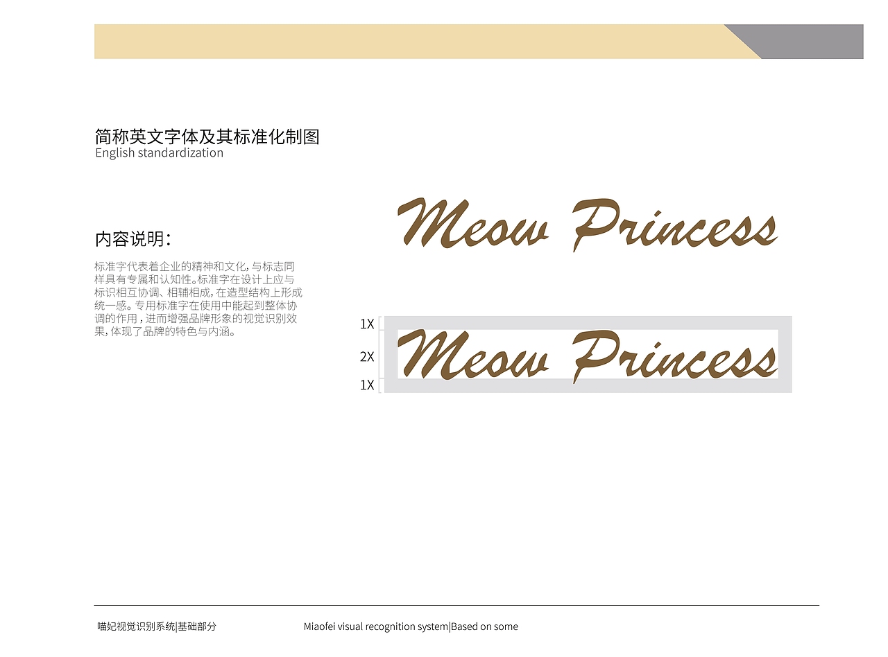 喵妃视觉识别系统