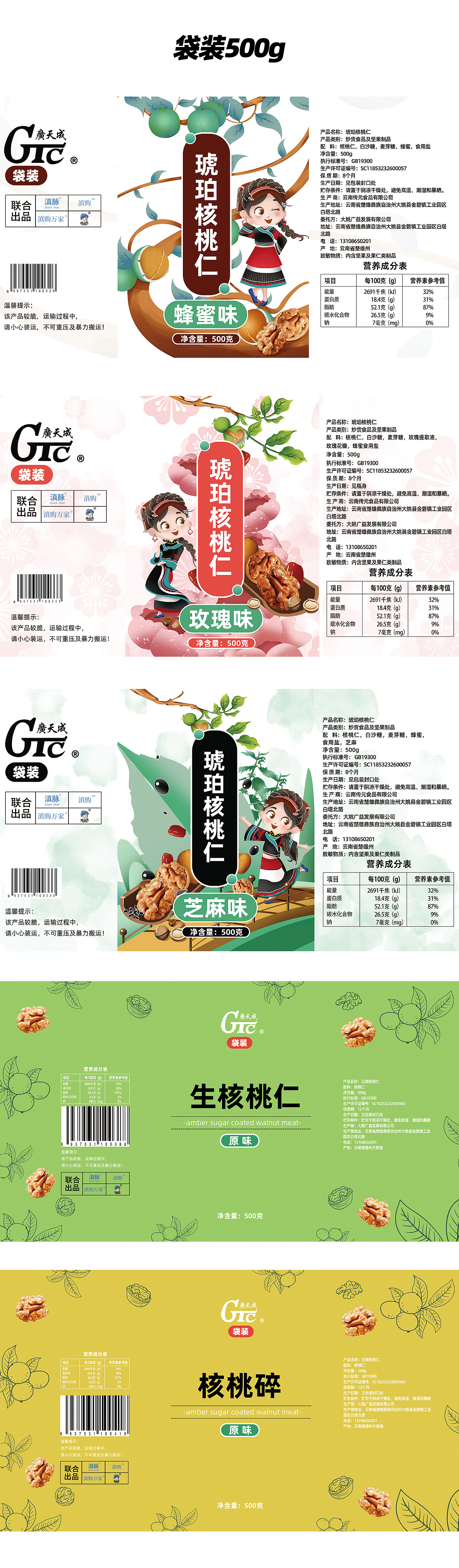 云南楚雄大姚多口味核桃仁包装设计