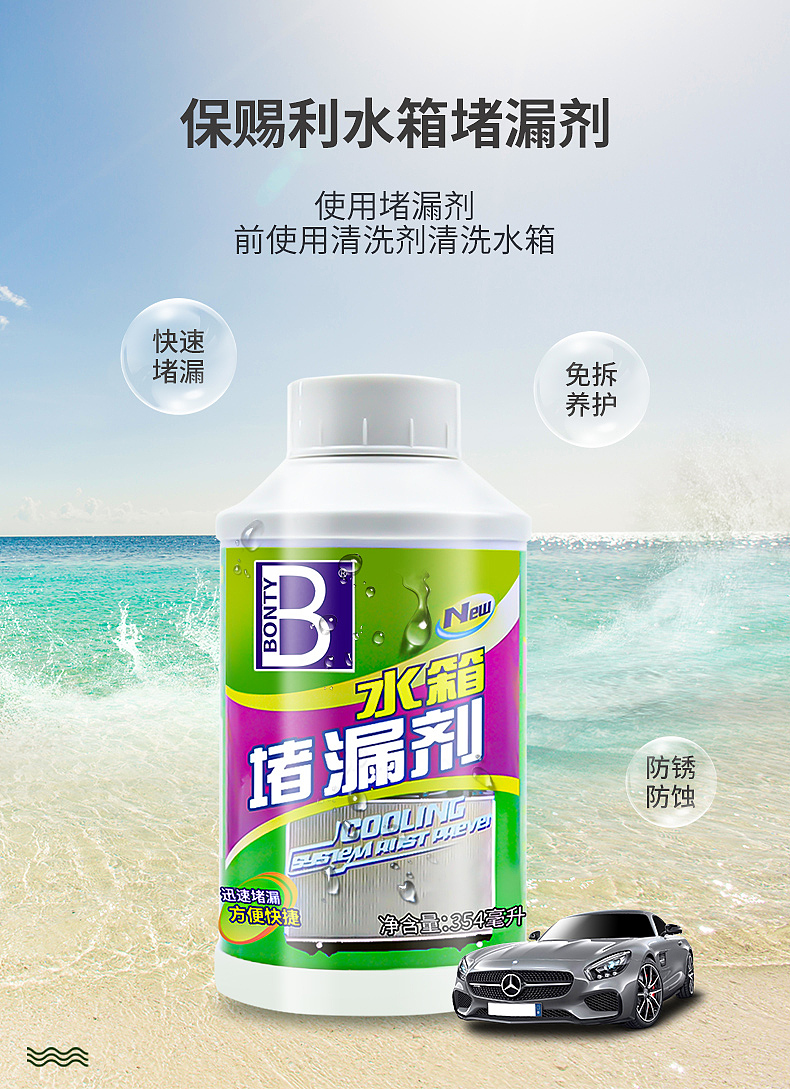 车用堵漏剂页面