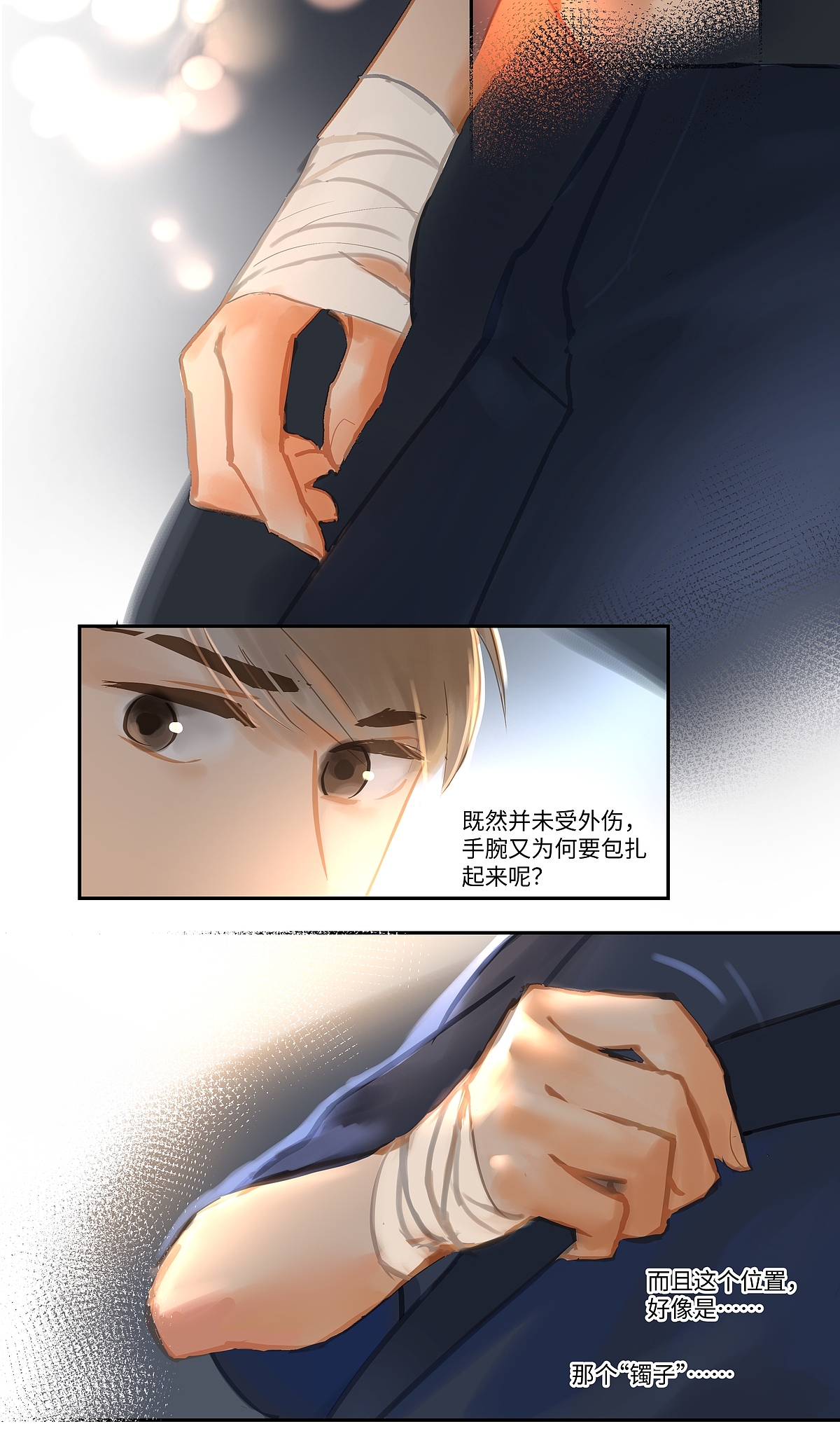 【漫画】《夜刑者》第80话:出现