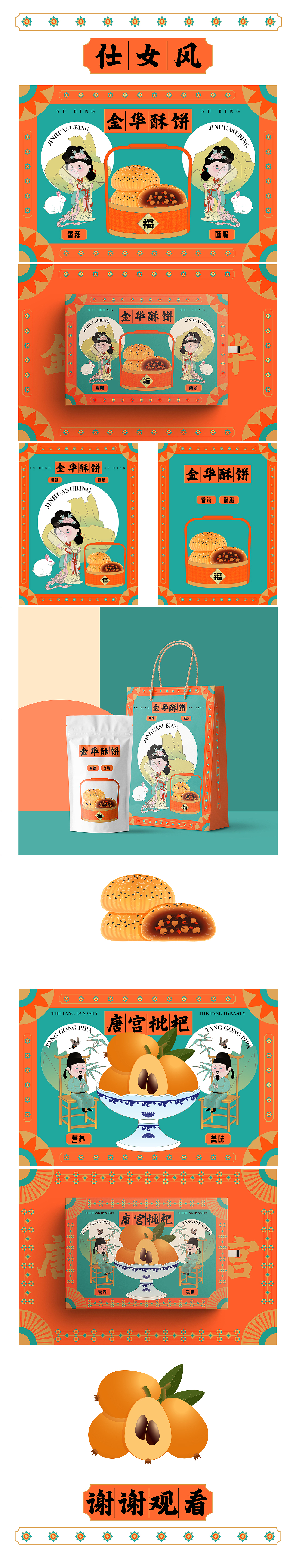唐宫仕女风---酥饼、枇杷包装（图ZMzEzMTMyNjAw） - 海报 - 站酷设计师阿英Aying原创素材 - 站酷ZCOOL