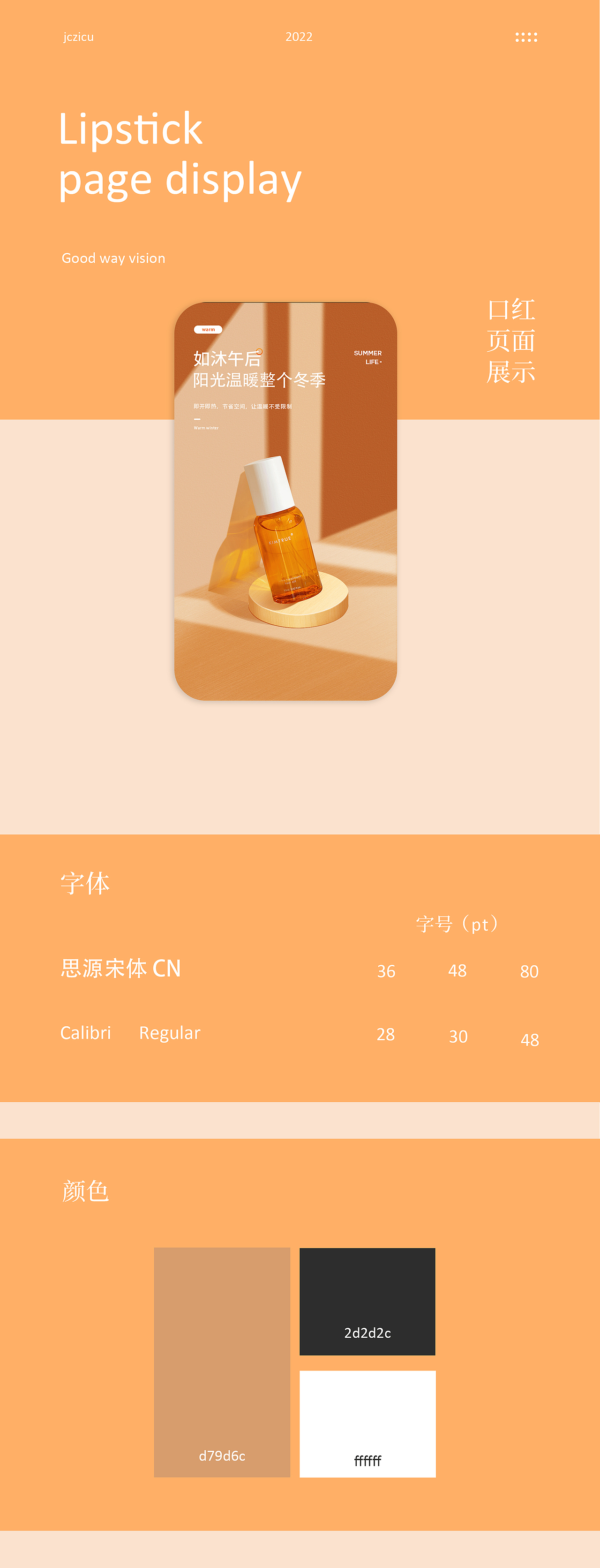 化妆品（图ZMzEzOTE0Mjky） - 电商 - 站酷设计师小萧vx原创素材 - 站酷ZCOOL