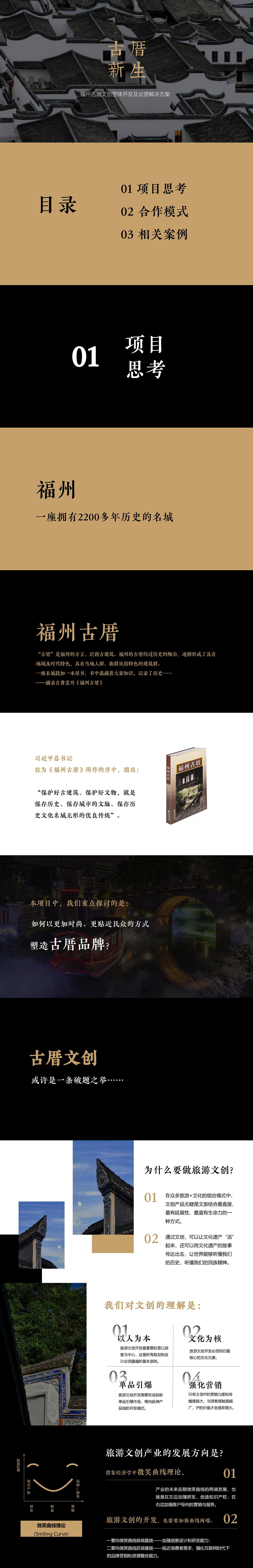 福州古厝文创项目思路（练手）（图ZMzA4MzMxMzU2） - 文案/策划 - 站酷设计师陈黄梨原创素材 - 站酷ZCOOL