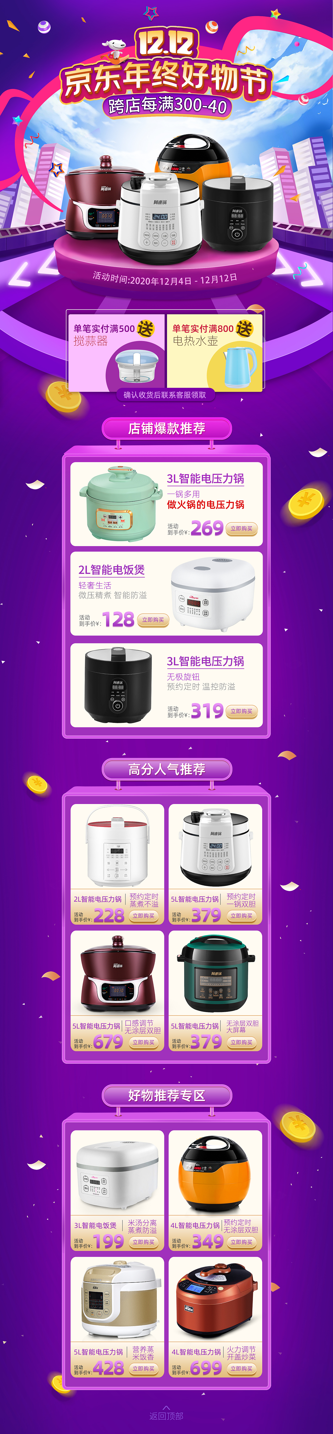 京东双12活动首页