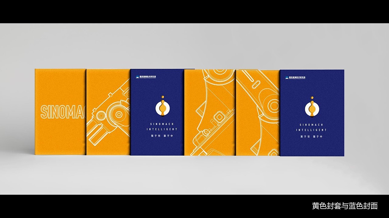 国机智能-机器人画册