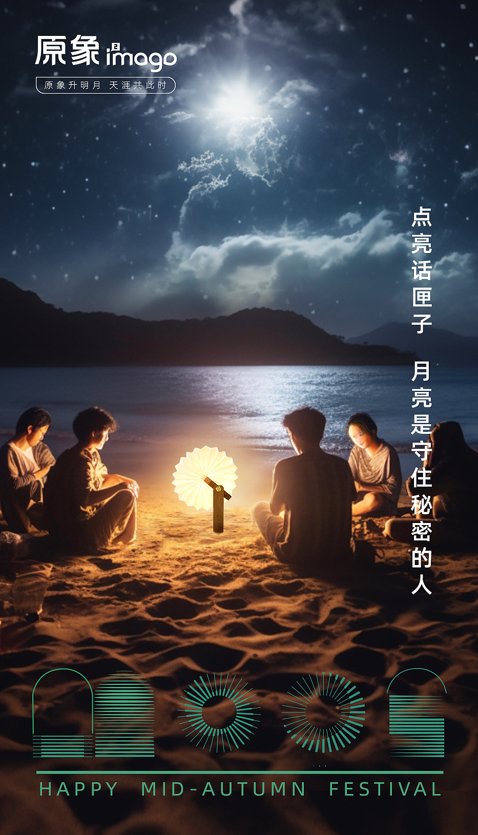 原象i2mago 2023中秋礼盒包装设计（图ZMzUxMjAyMzg0） - 海报 - 站酷设计师原象i2mago原创素材 - 站酷ZCOOL