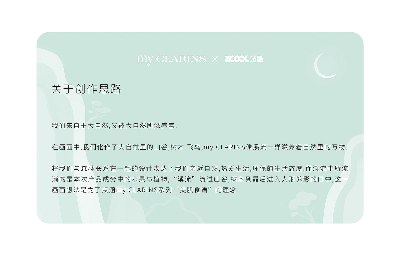 #my CLARINS寻找天然好食肌#《同源》（图ZMjk4NzAxNDQ0） - 海报 - 站酷设计师歪门口原创素材 - 站酷ZCOOL