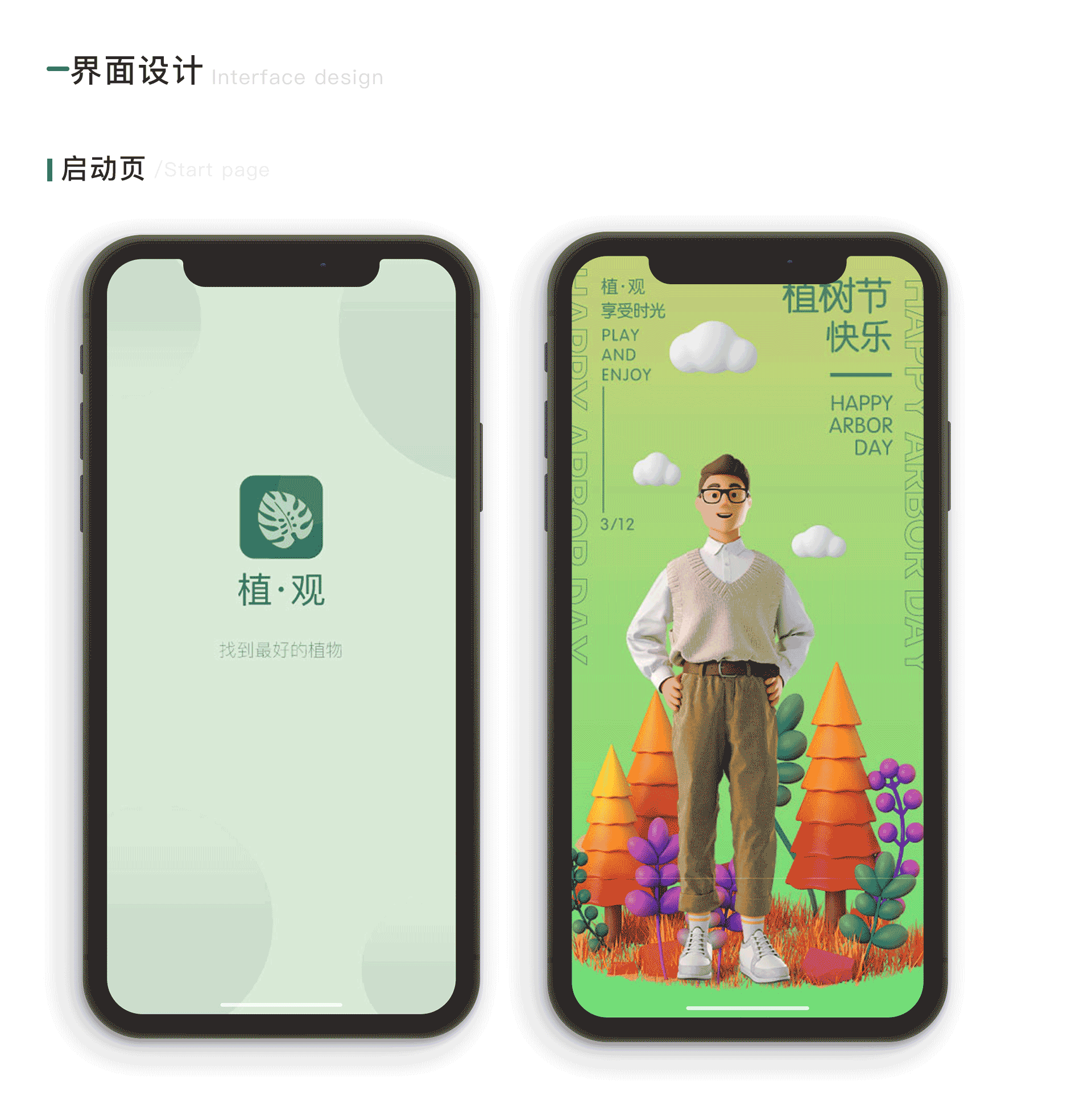 APP设计-植·观（图ZMzM4MDkxMjky） - APP界面 - 站酷设计师秃头少女一号原创素材 - 站酷ZCOOL