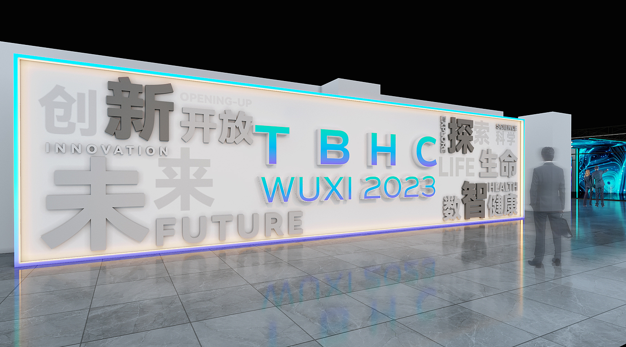 2023年生命健康未来大会