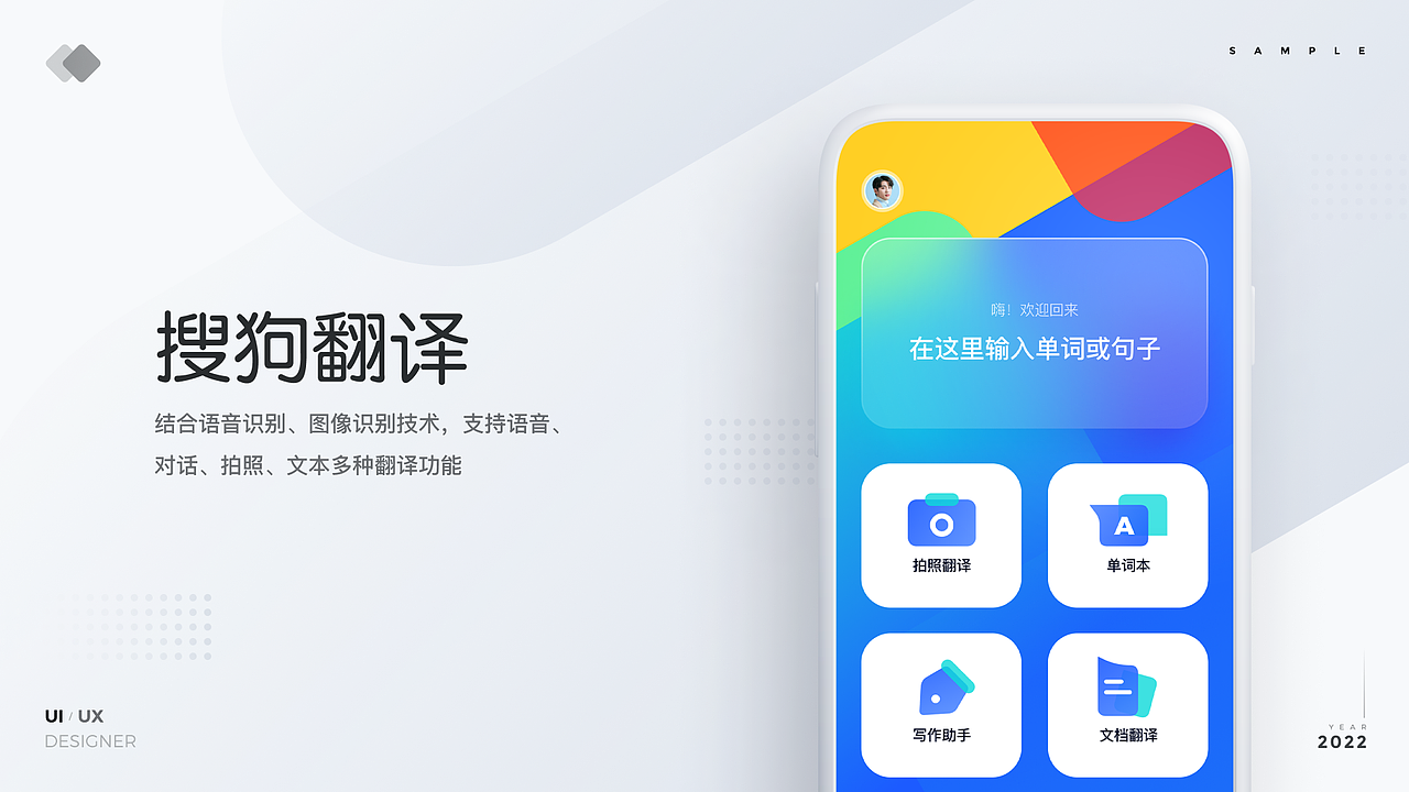 改版搜狗翻译（图ZMzExNjMxNzE2） - APP界面 - 站酷设计师Blue小窝原创素材 - 站酷ZCOOL