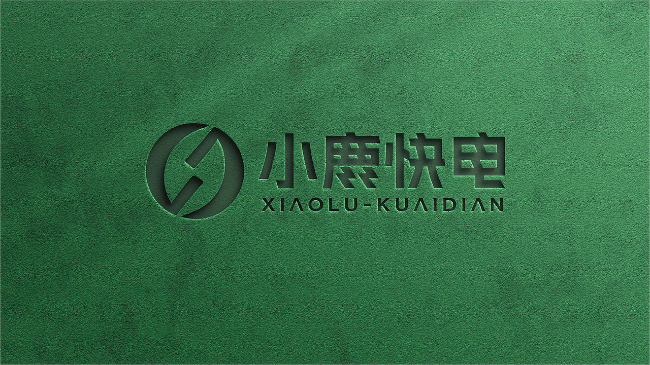 【充电桩品牌】小鹿快电品牌升级（图ZMzUzMzg1MDIw） - 品牌 - 站酷设计师WDD無視設計原创素材 - 站酷ZCOOL