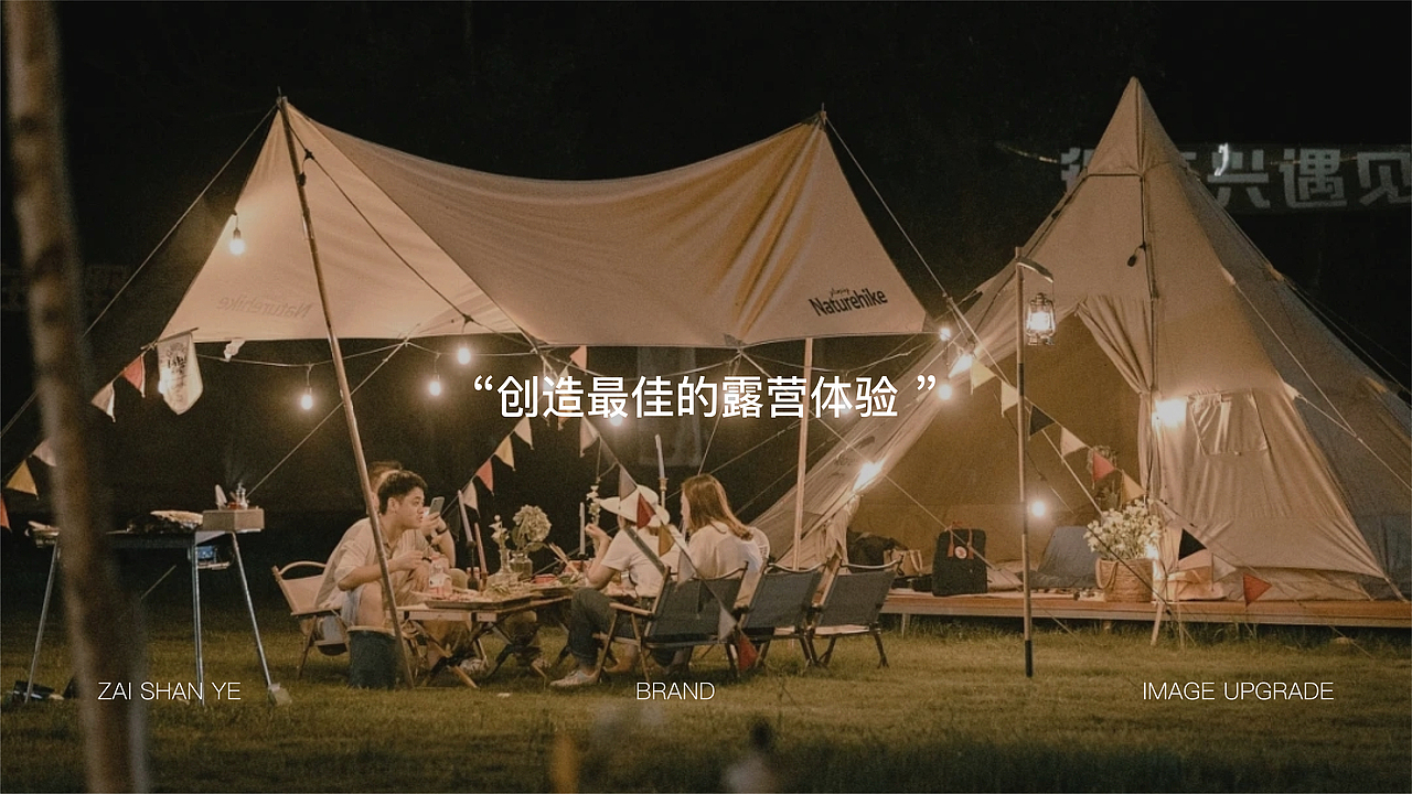 《在山野》品牌形象升级设计（图ZMzQxNjY3NTAw） - 品牌 - 站酷设计师Fpin原创素材 - 站酷ZCOOL