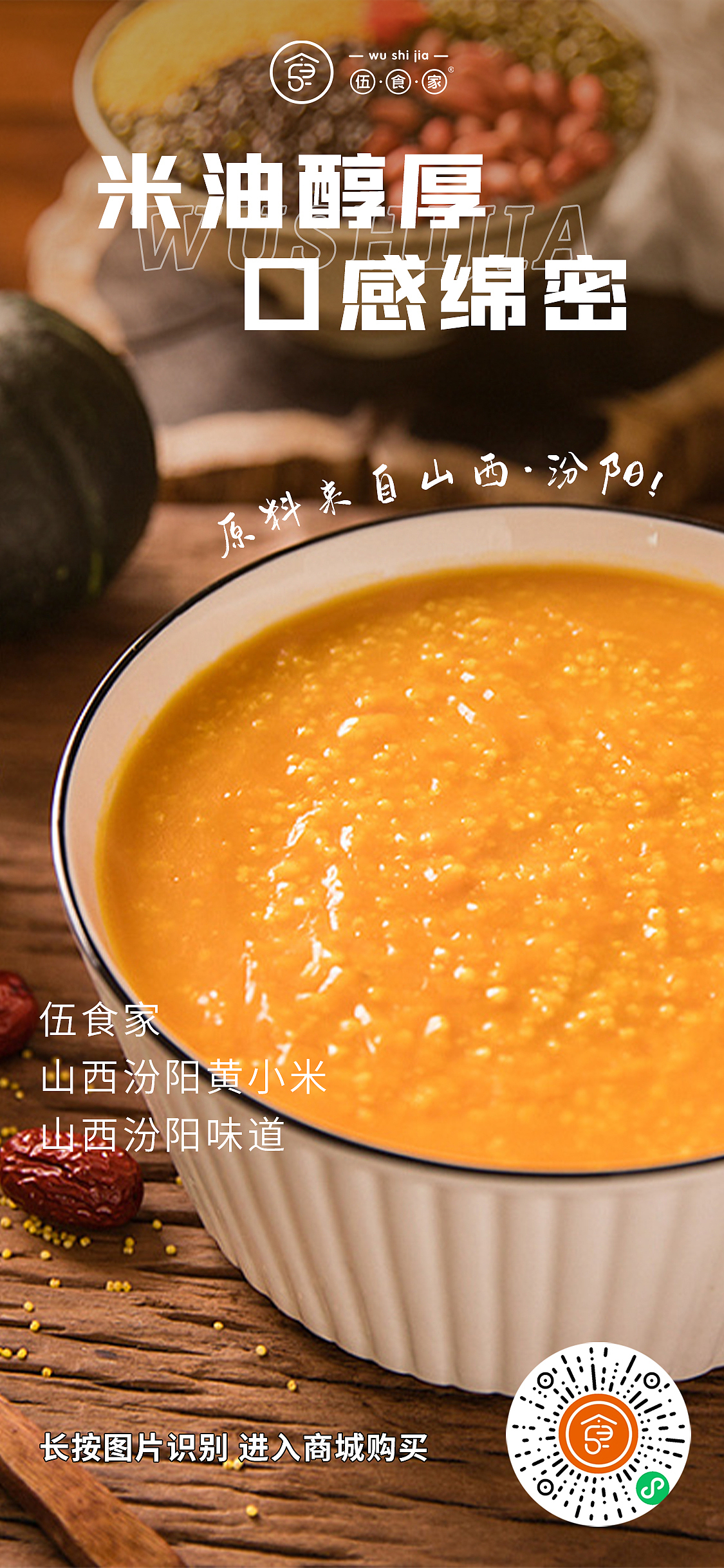 伍食家黄小米平面海报