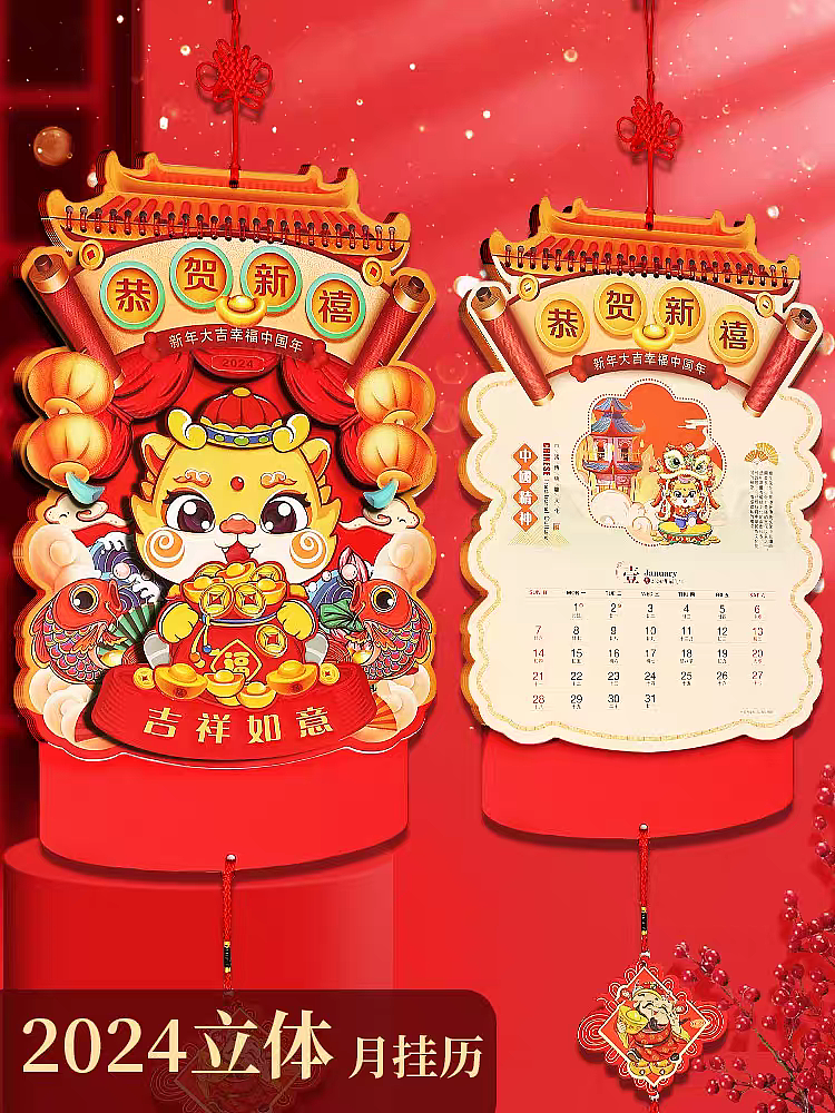 龙年日历（图ZMzY4NTQwOTQw） - 宣传物料 - 站酷设计师猪萌江豚原创素材 - 站酷ZCOOL