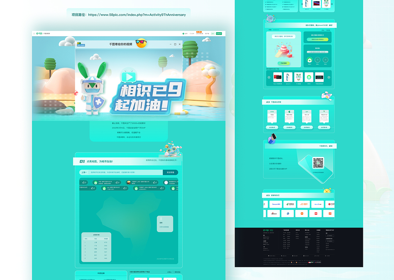 2022年网页设计 - 千图部分项目