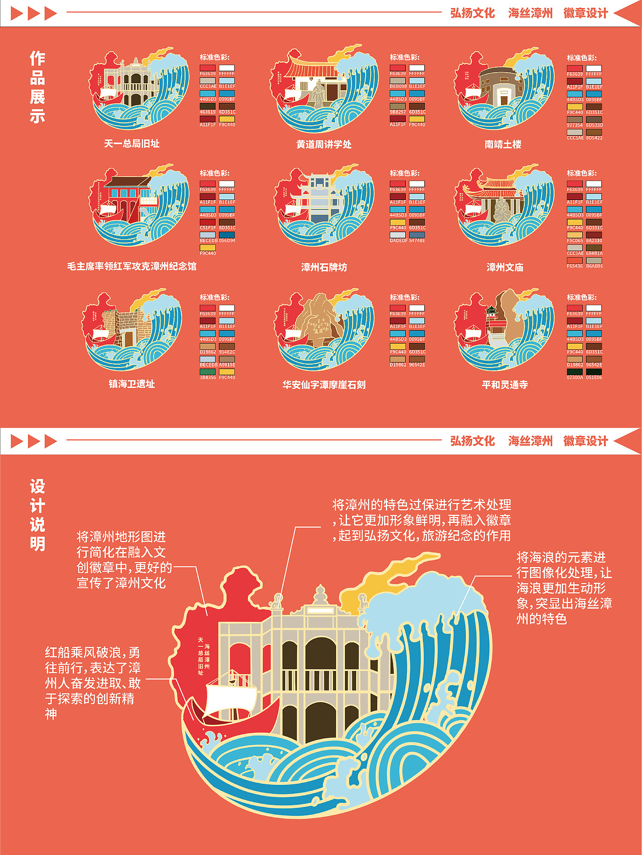 “海絲漳州”系列文創(chuàng)設(shè)計丨海上絲綢之路丨文創(chuàng)設(shè)計（圖ZMzQ0MDYxODg0） - 宣傳物料 - 站酷設(shè)計師陶七七原創(chuàng)素材 - 站酷ZCOOL