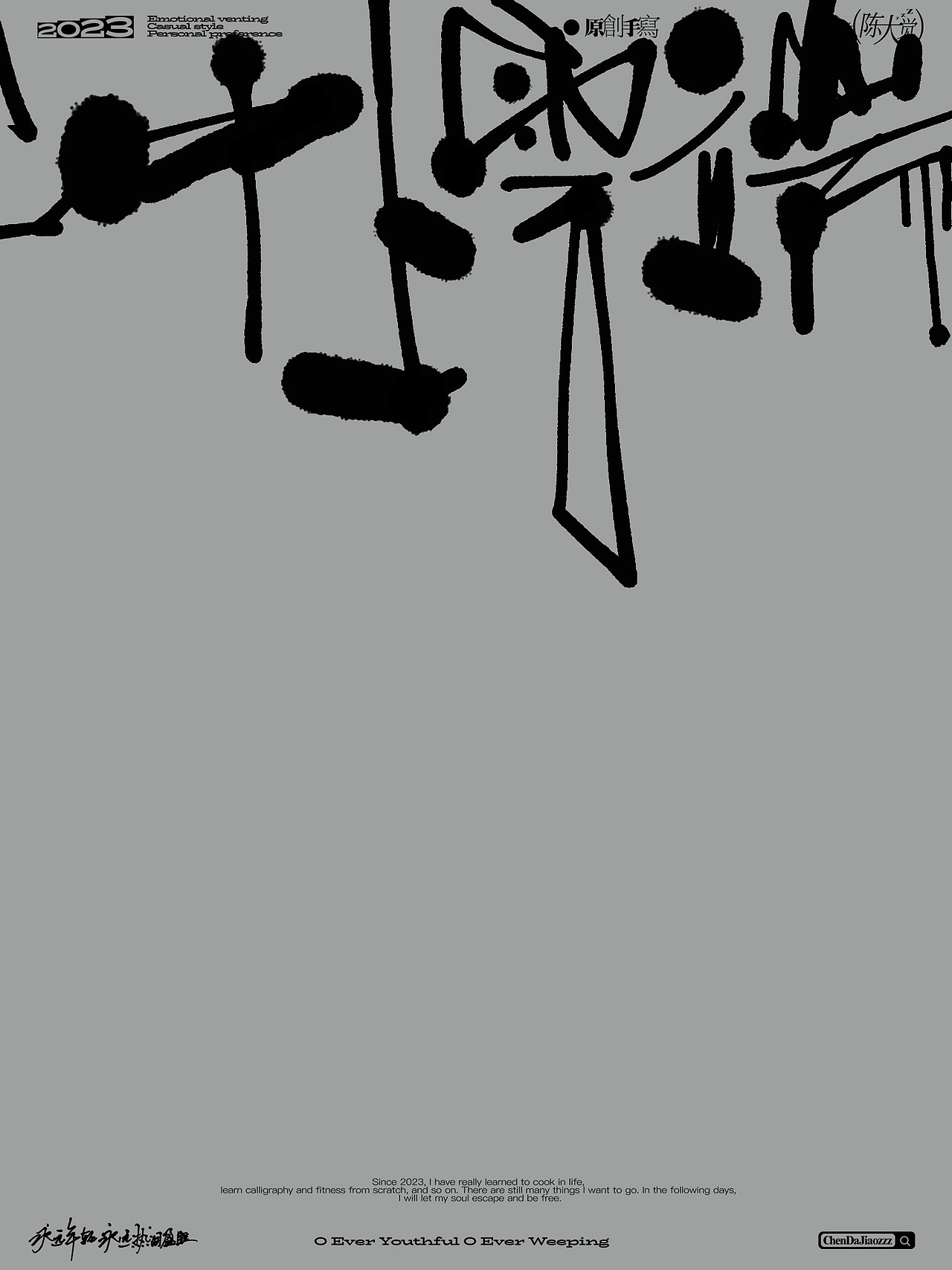 乡野风格原创字体海报（图ZMzQ4NzI1MDc2） - 海报 - 站酷设计师陈大觉zzz原创素材 - 站酷ZCOOL